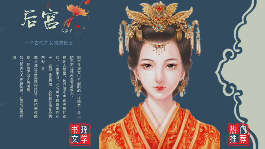 后宫成长史小说APP