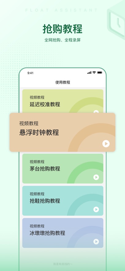 悬浮时间助手