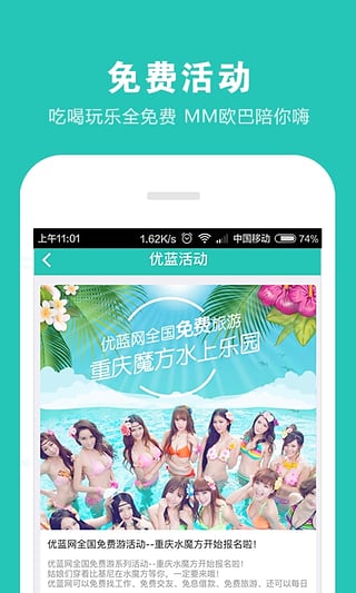 优蓝招聘