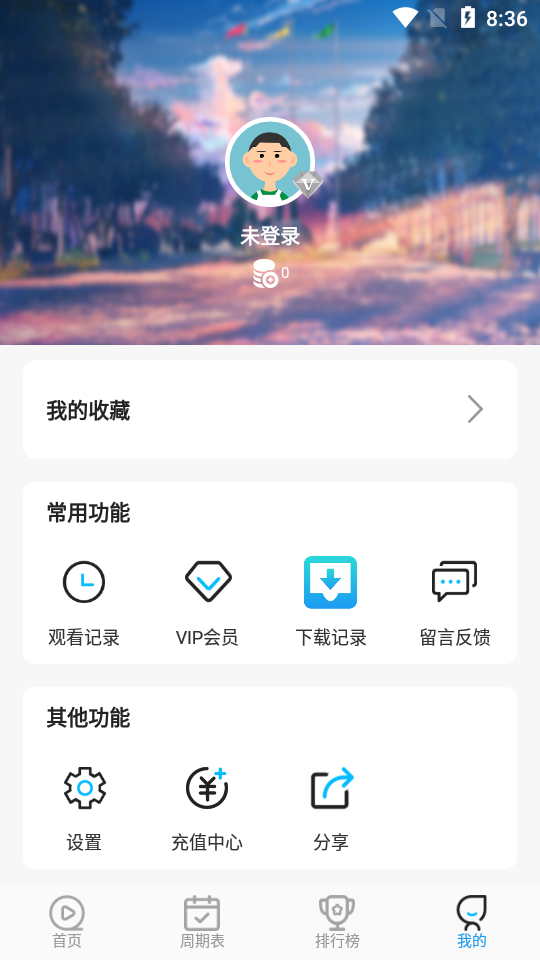 星星动漫