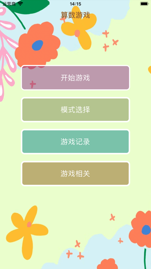 小花算数影视软件下载