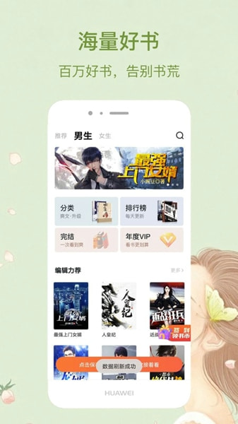 进击小说网app软件版