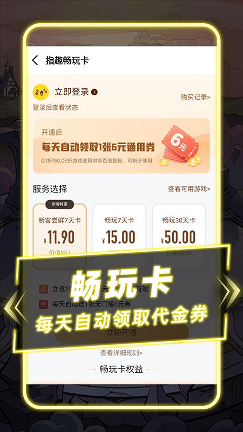 指趣游戏盒子