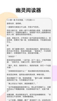 幽灵阅读器APP下载