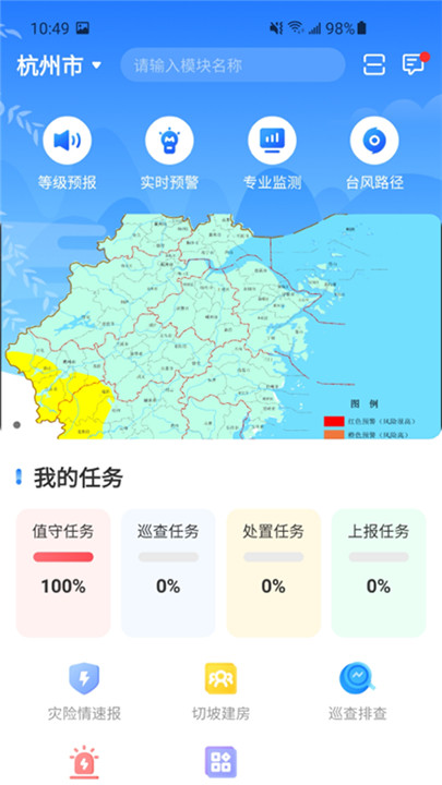 地灾智防