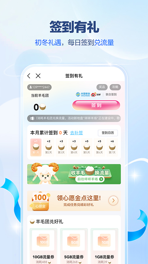 广东移动智慧生活