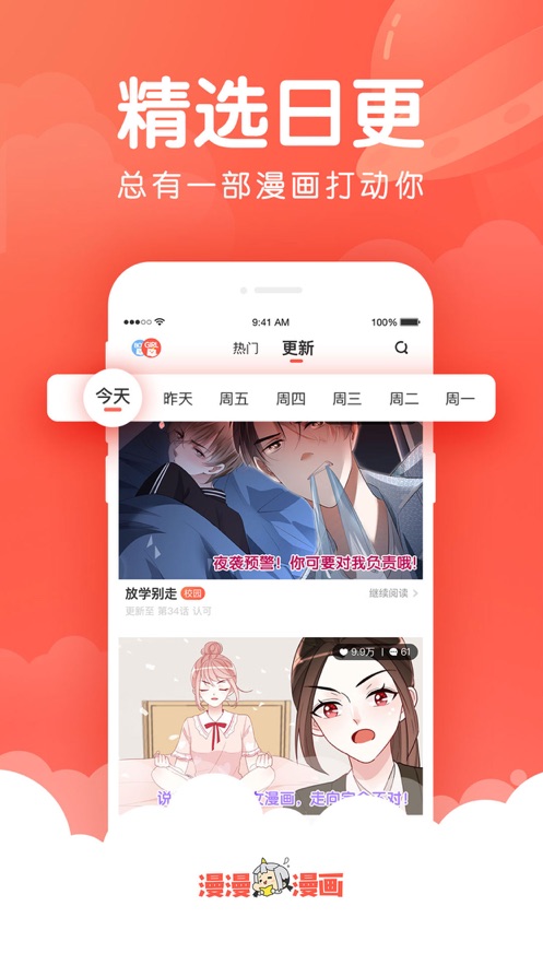 漫漫漫画下载app下载2021