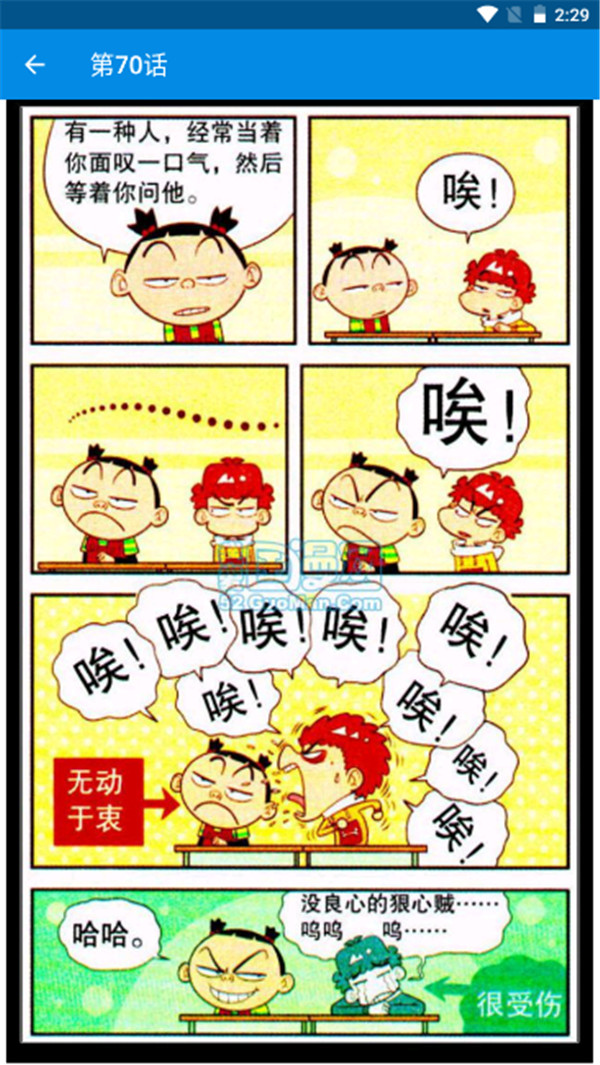阿衰漫画全集软件最新版