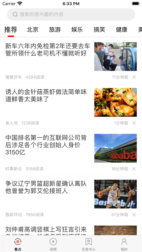 文旅看点APP手机客户端