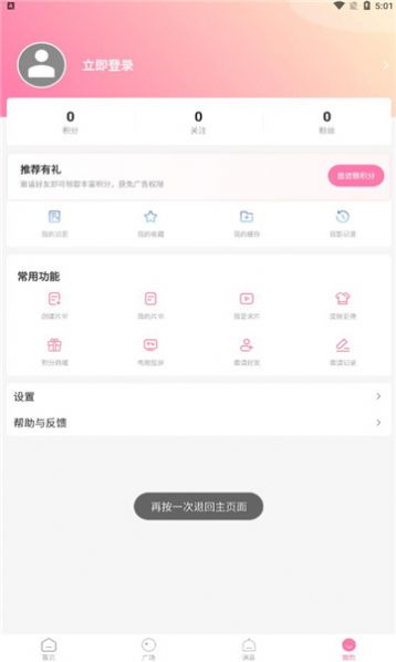 漫圈圈APP下载最新版