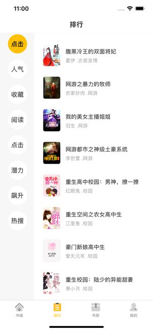 蓝箭小说APP最新版