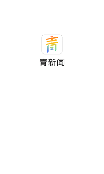 青新闻