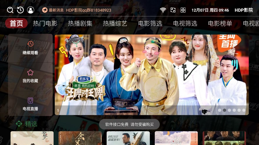 HDP影院软件下载