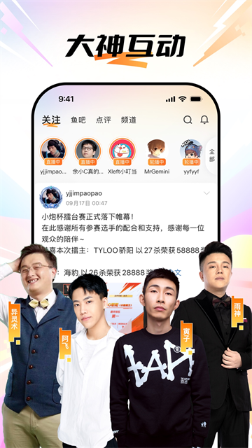 斗鱼直播平台