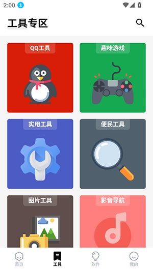 问鼎软件库
