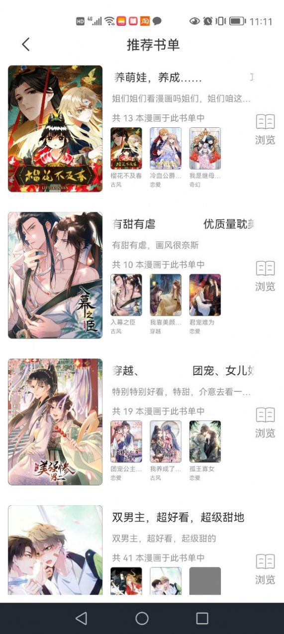 耽火漫画android下载