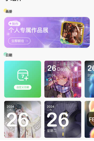 绘涂小组件