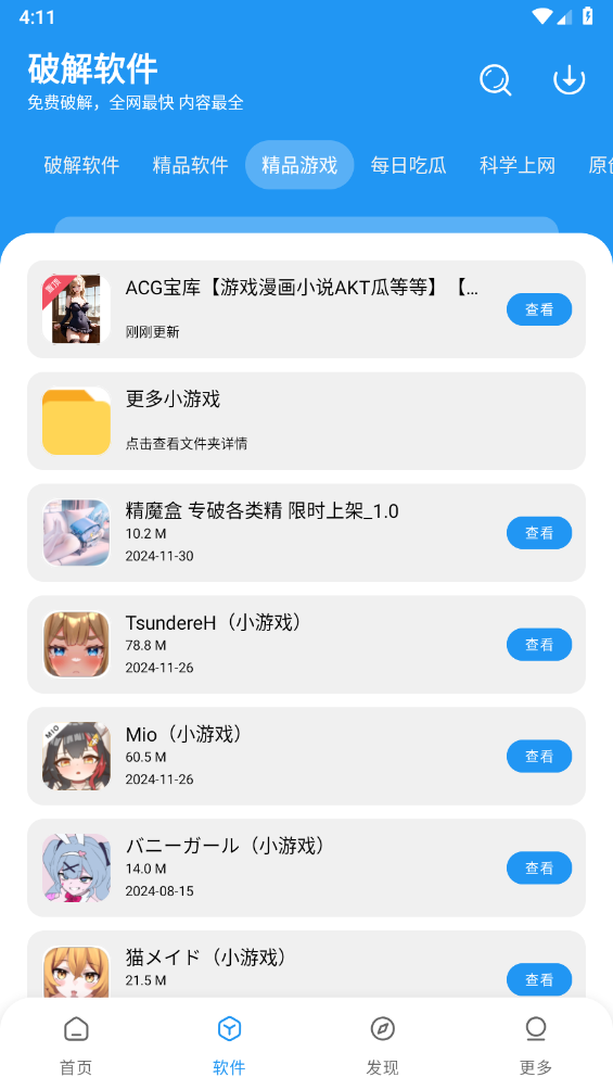 花若软件库