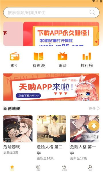 天呐fm广播剧APP下载