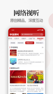 中国视听大数据平台app版