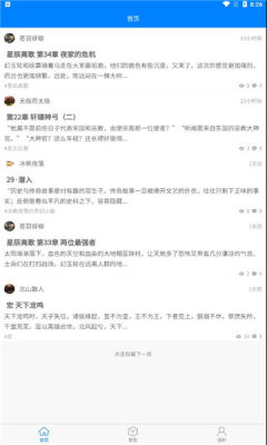 入盟小说app最新下载