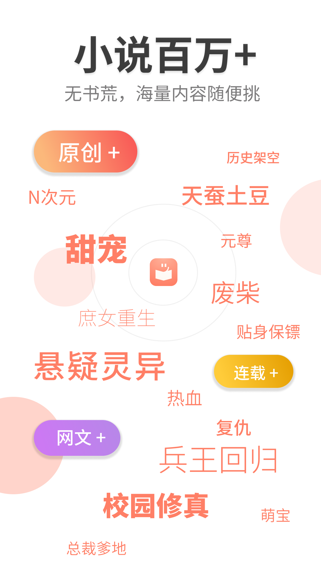 必读小说下载安装手机版