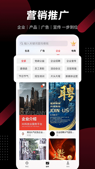 模板加app