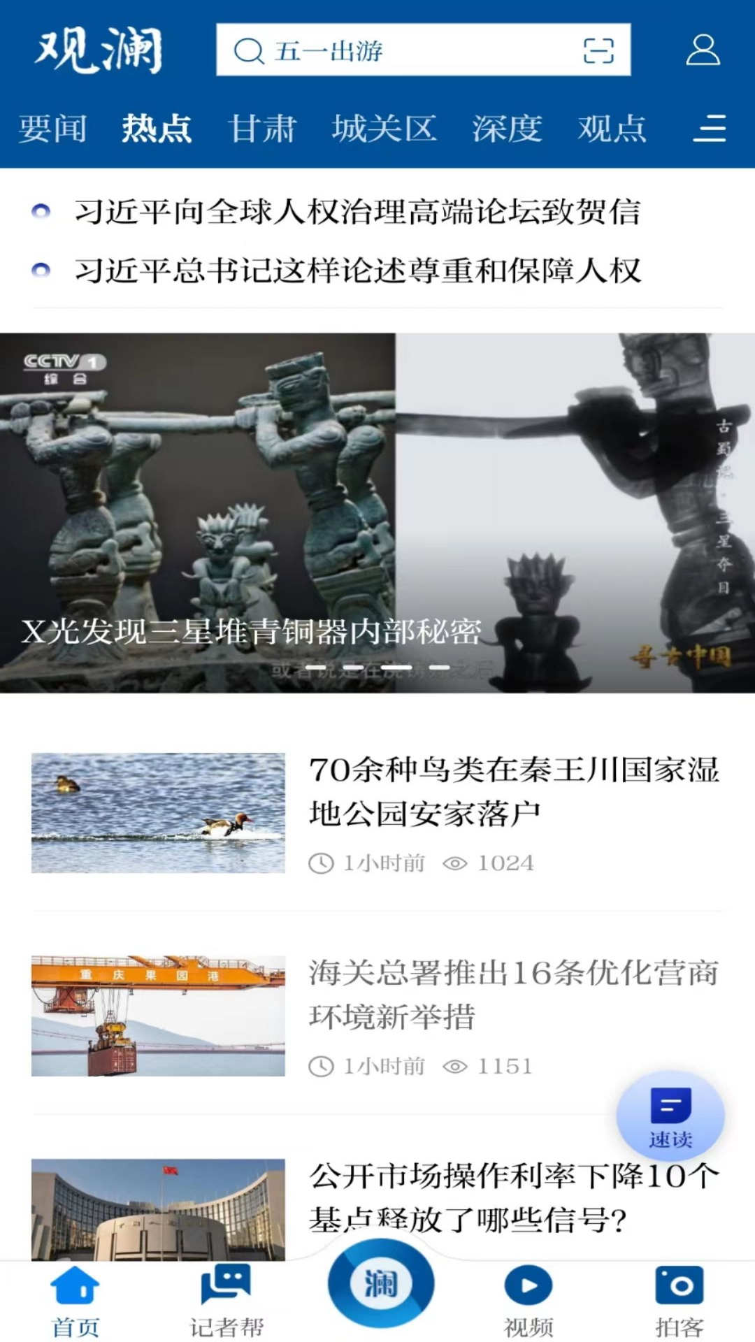 兰州观澜新闻最新客户端下载