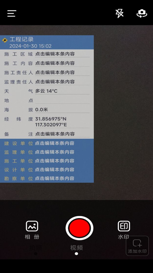 今日水印拍照打卡相机软件版