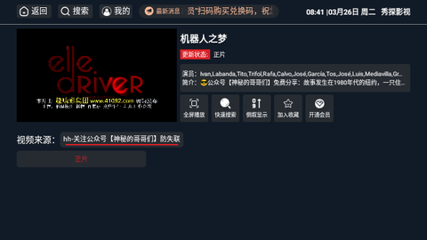秀探影视软件最新版