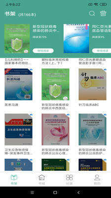 人卫电子书App下载