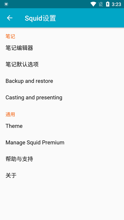 Squid笔记软件