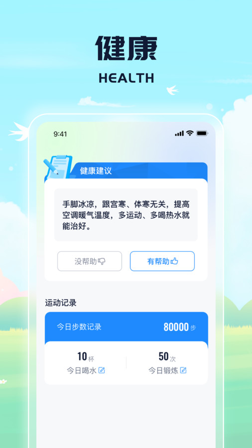 鳞龙计步app版