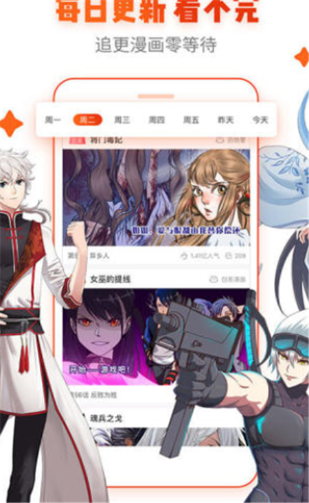 喋咻漫画App安卓版