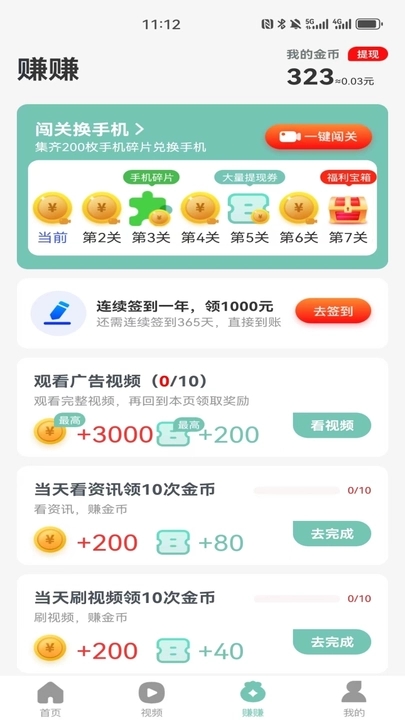 小嗨计步软件