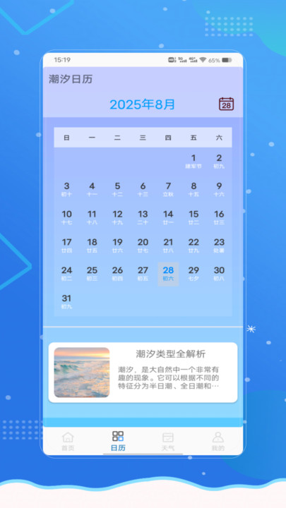 潮汐警报