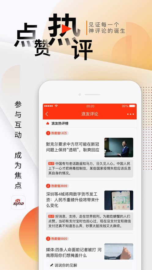 新浪新闻app红包版下载安装
