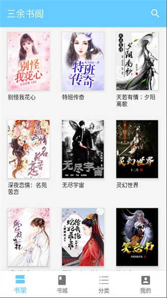 三余书阁