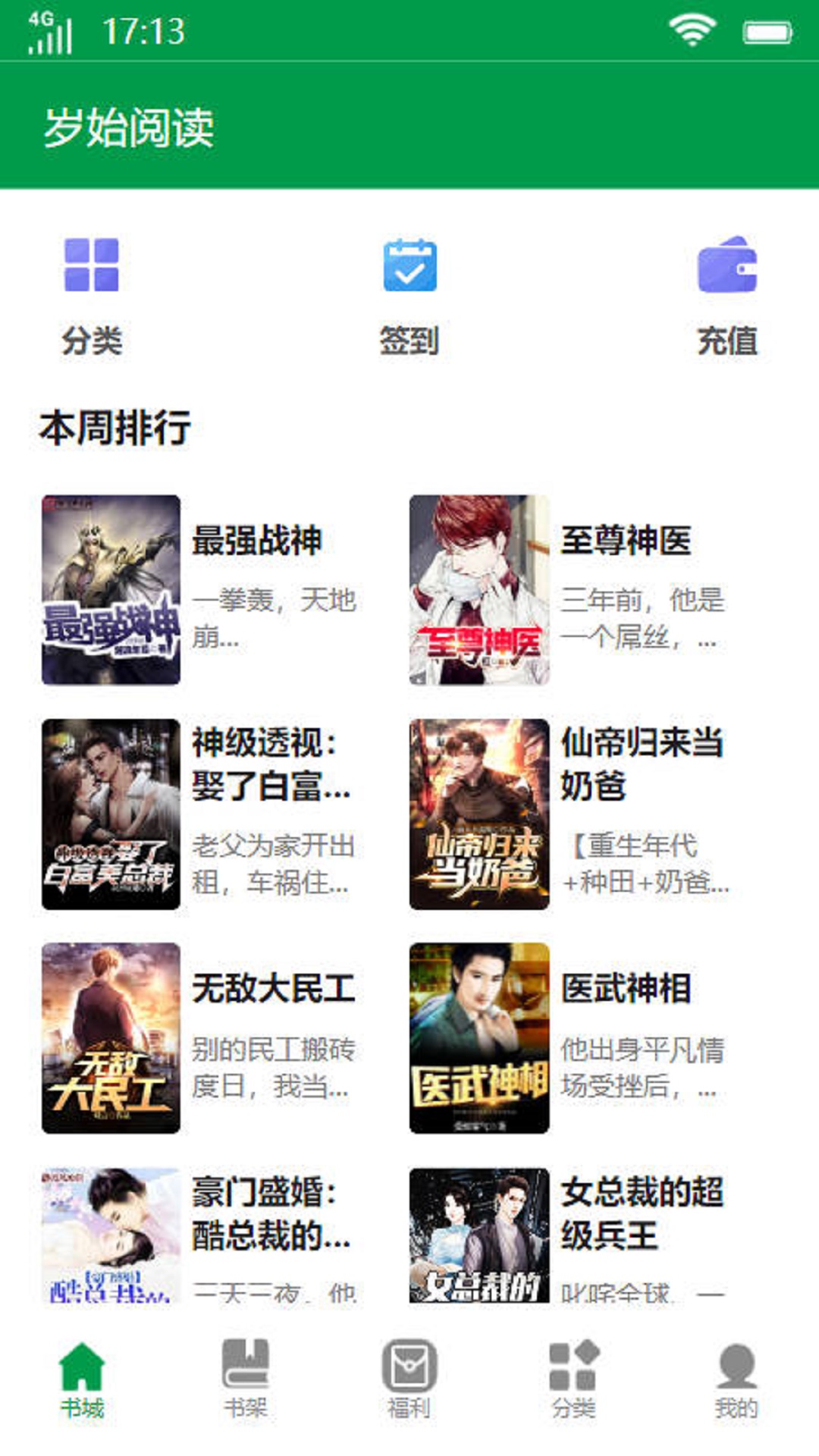 岁始阅读小说app