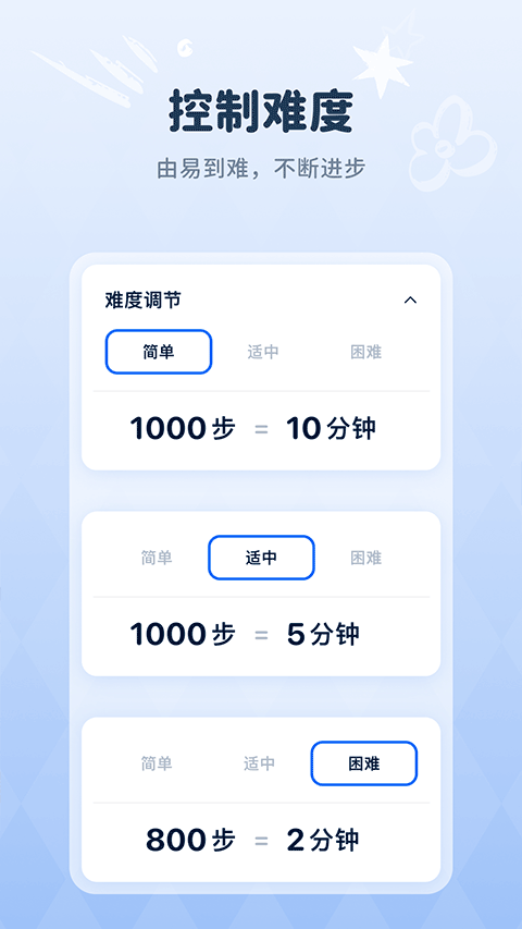 自律石头免费版