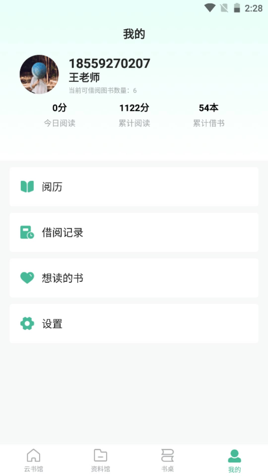 云校图书馆阅读APP版