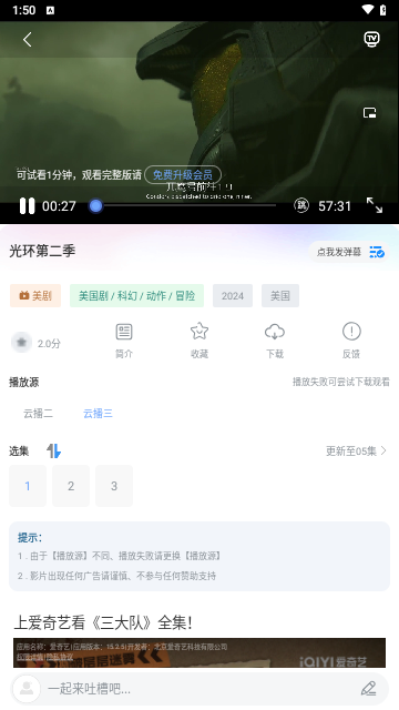 一休影视软件下载