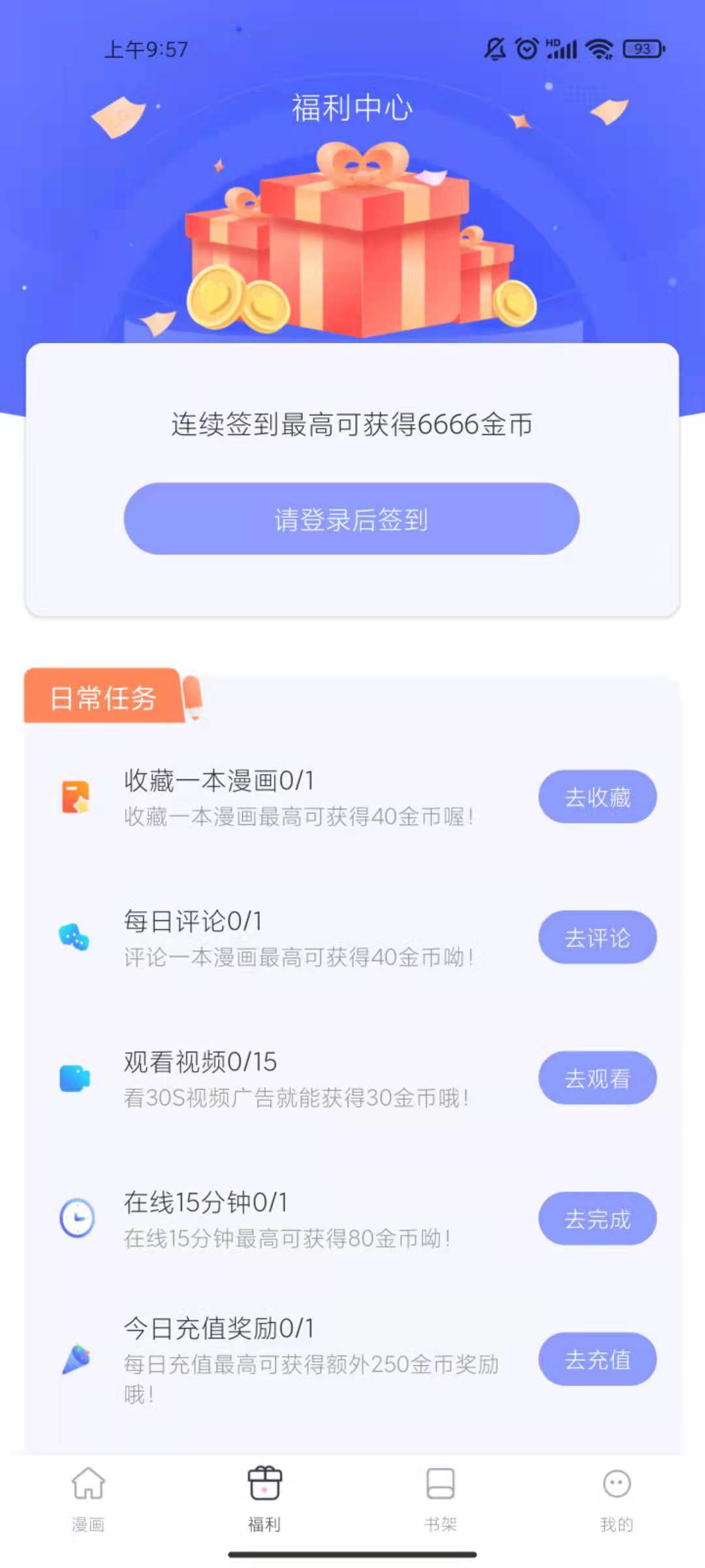 喵唔漫画APP版