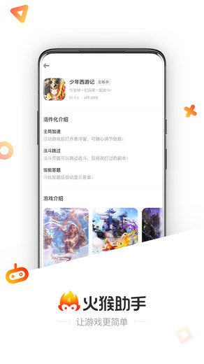 火猴助手