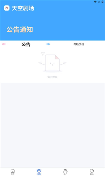 天空剧场短剧版