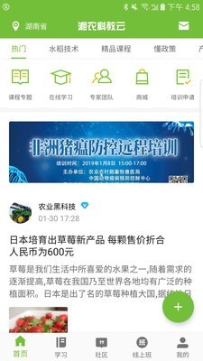湘农科教云职业培训APP下载
