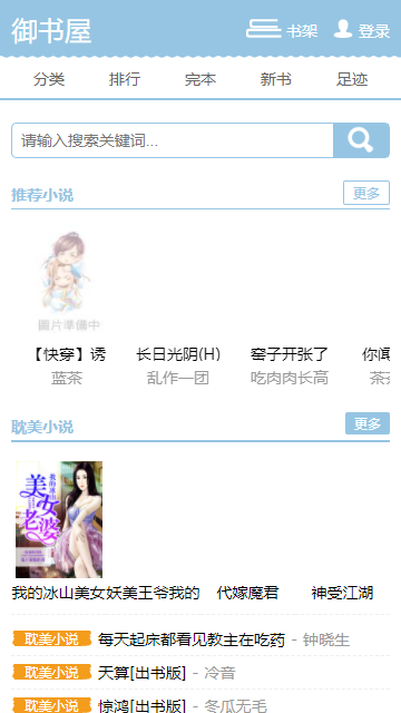 御书屋免费自由阅读器APP免费下载2022