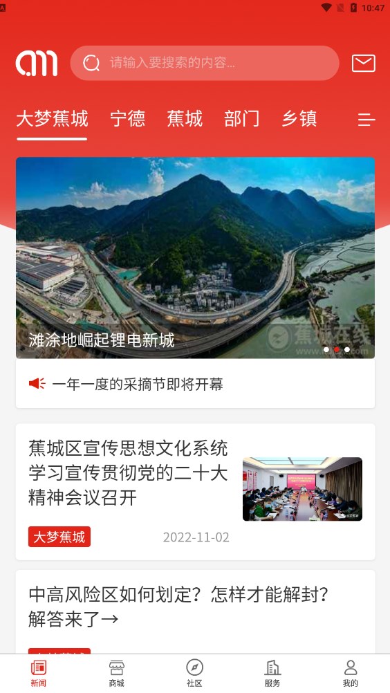 大梦新闻APP最新版