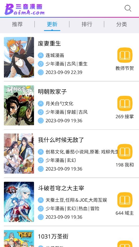 三音漫画