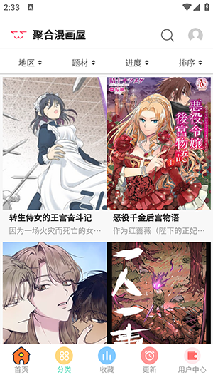 聚合漫画